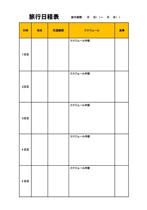 旅行日程表 縦 4泊5日用 テンプレート 無料イラスト素材 素材ラボ