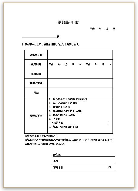 ワード 退職証明書テンプレート 雛形 2 無料イラスト素材 素材ラボ