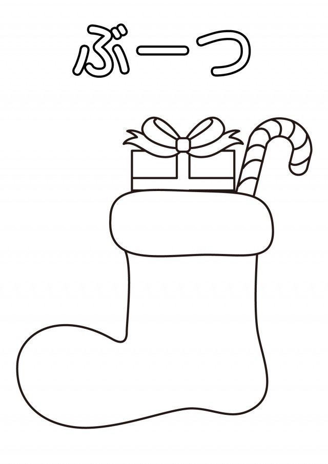 クリスマスのぬり絵 ブーツ 無料イラスト素材 素材ラボ