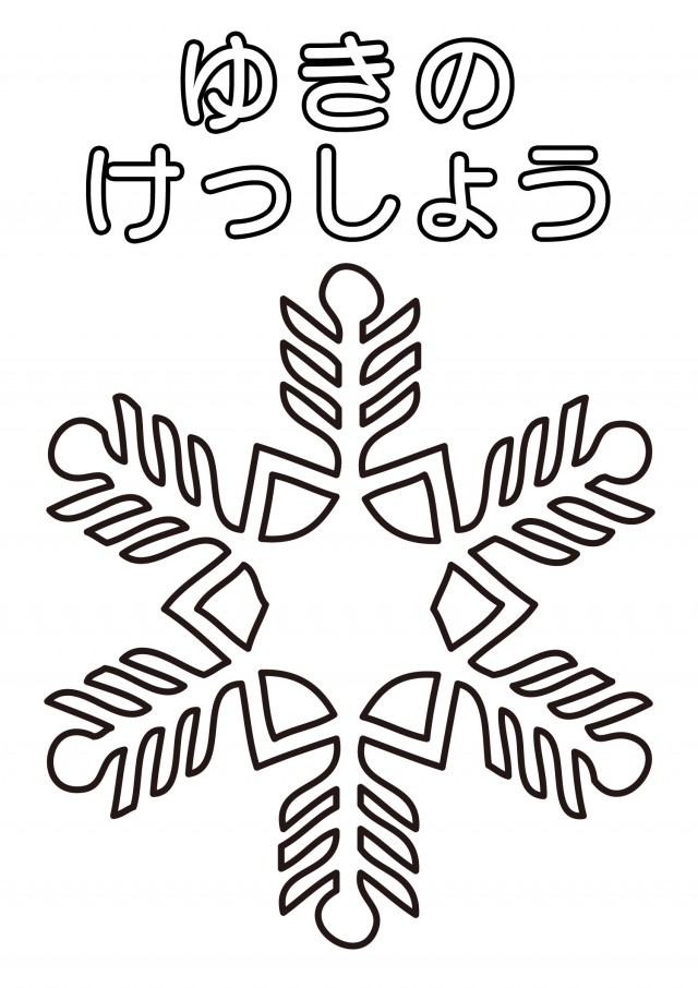 クリスマスのぬり絵 雪の結晶 無料イラスト素材 素材ラボ