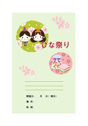 ひな祭り会３テンプレート 無料イラスト素材 素材ラボ