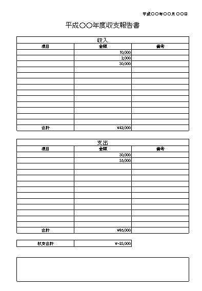 エクセル 収支報告書テンプレート 雛形 1 会計報告書 無料イラスト素材 素材ラボ