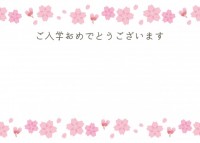 入学祝い・桜のイ…