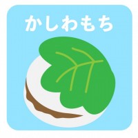 柏餅のアイコン