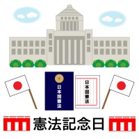 憲法記念日（国会…