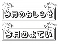 ７月の見出しテン…