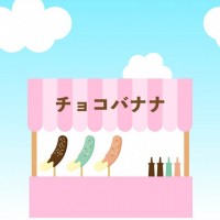 露店05　チョコ…