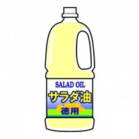 徳用サラダ油