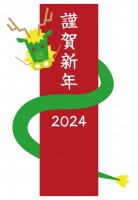 年賀状　2024…