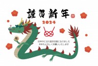 ２０２４年度干支…