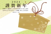 ２０２４年　竜が…