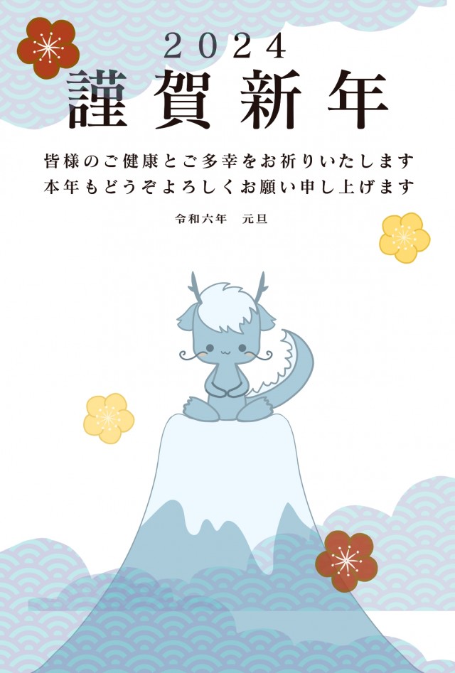 ２０２４年　富士山に座る竜のいる年賀状テンプレート