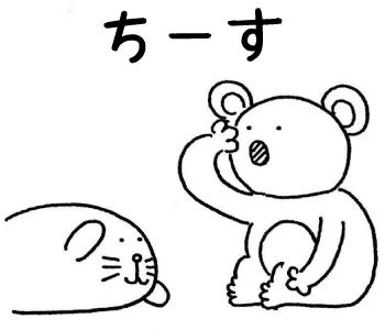 にちじょうこあらfeat あざらし2 Lineスタンプ 素材ラボ