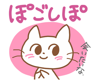 白ねこちゃんのひらがな韓国語 Lineスタンプ 素材ラボ