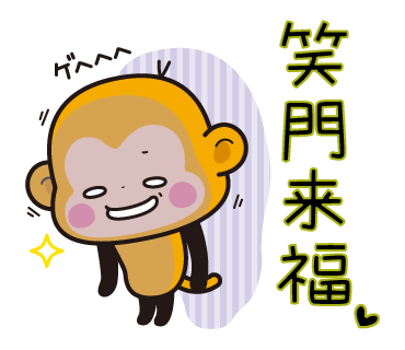 16 おさるスタンプ Lineスタンプ 素材ラボ