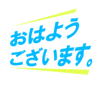 デカ文字スタンプ