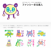 ファンシーまる星…