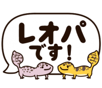 でか文字スタンプ…