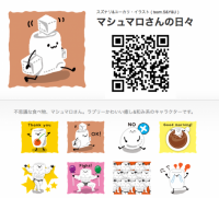 マシュマロさんの…