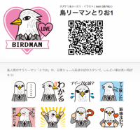 鳥リーマンとりお…