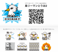 鳥リーマンとりお…