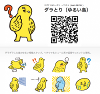 ダラとり（ゆるい…