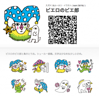 ピエロのピエ郎