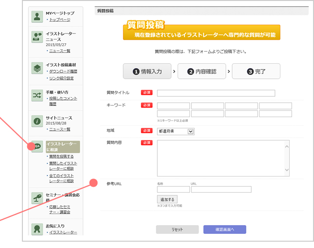 イラストレーターに相談で質問をする