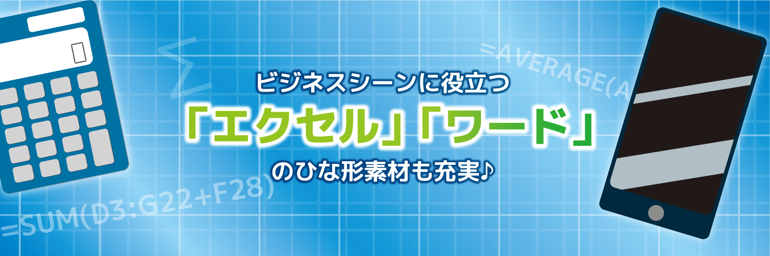 イラスト無料 雛形無料の大型ポータルサイト 素材ラボ