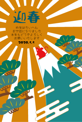 富士山と太陽☆2020年年賀状☆オレンジと紺